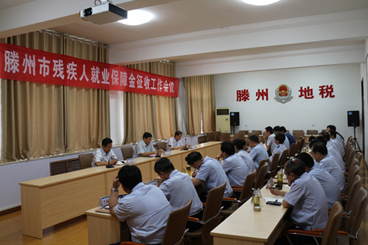 图为滕州市地税代征会议
