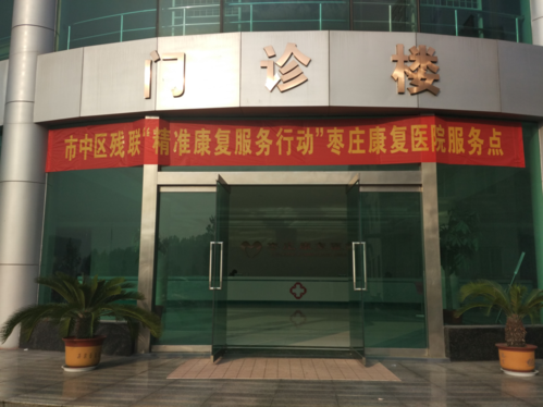 图为定点精准康复服务点