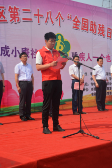 助残志愿者代表宣读志愿助残倡议书