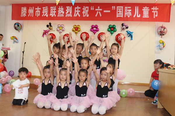 滕州市残联举办 “六一”儿童节庆祝活动