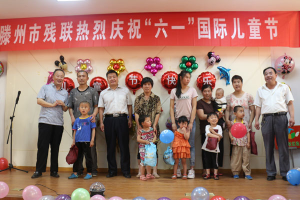 滕州市残联举办 “六一”儿童节庆祝活动