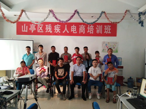  山亭区残联举办2018年度残疾人电商培训班暨就业招聘会