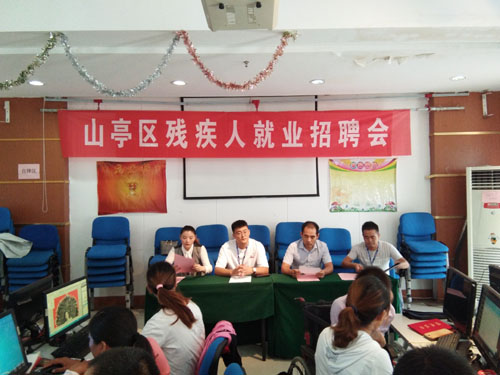  山亭区残联举办2018年度残疾人电商培训班暨就业招聘会