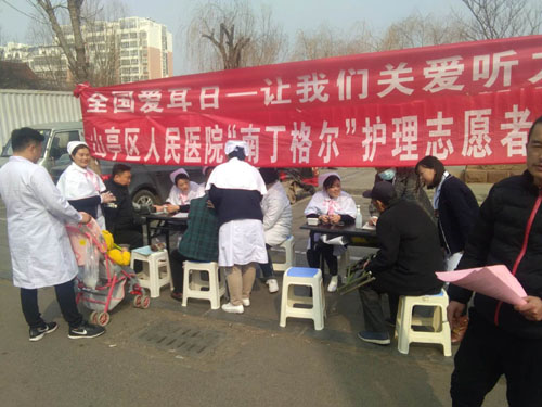 山亭区残联开展第20次全国“爱耳日”宣传活动