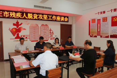 图为枣庄残联调研组召开座谈会