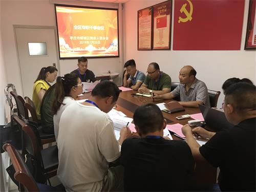 图为峄城区专职干事会议