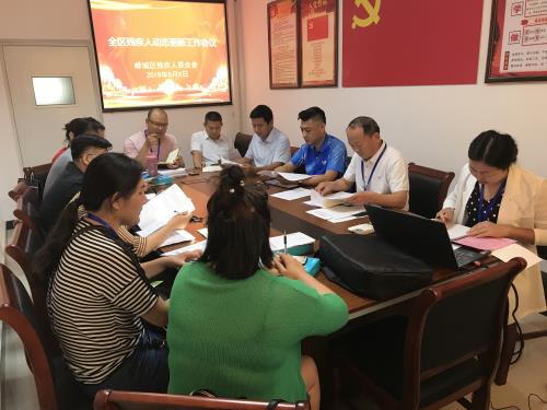 图为峄城区残联召开全区残疾人动态更新工作会议