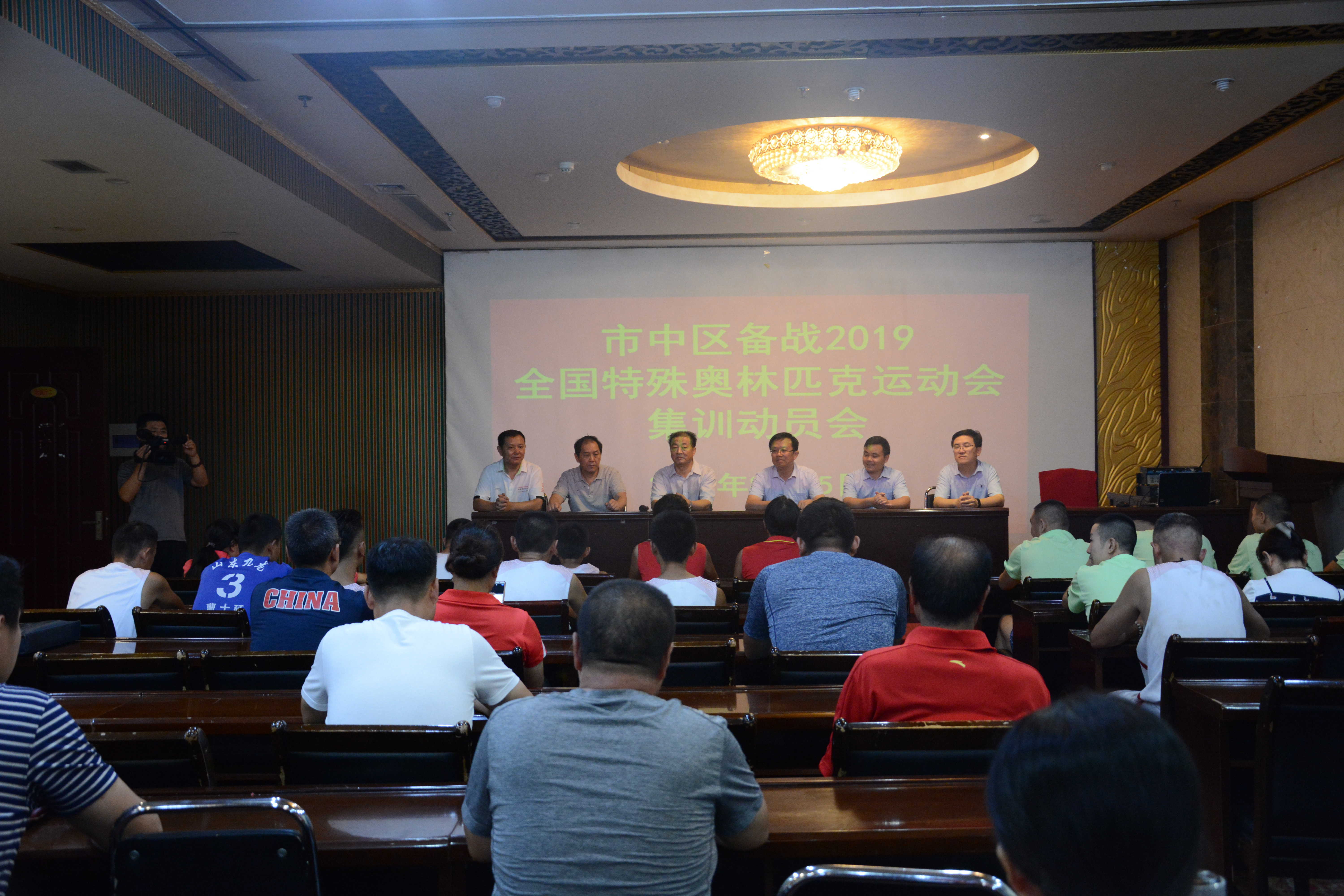 市中区备战2019全国特奥会集训动员会。