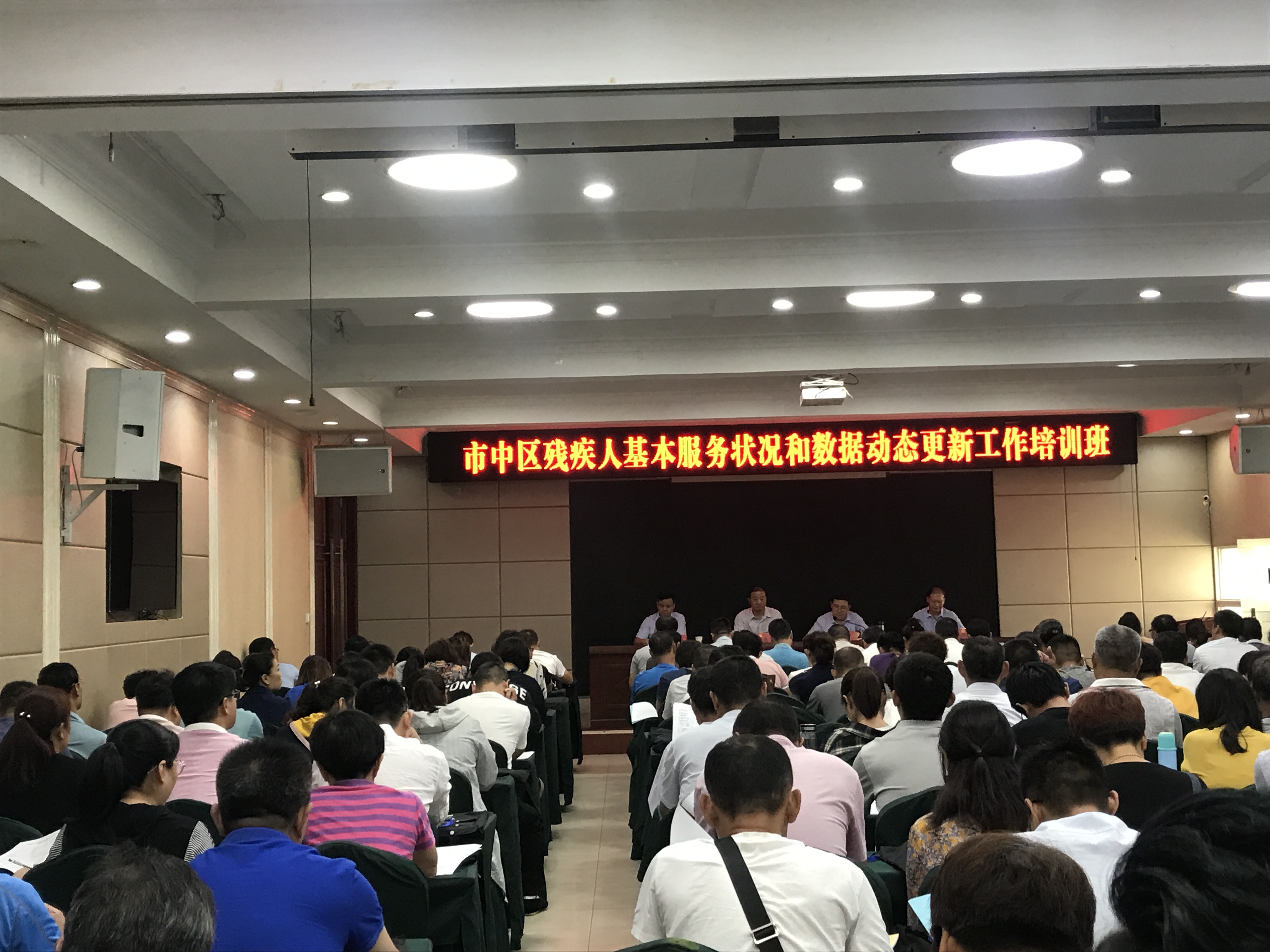 市中区残疾人基本服务状况和需求信息数据动态更新工作培训班。