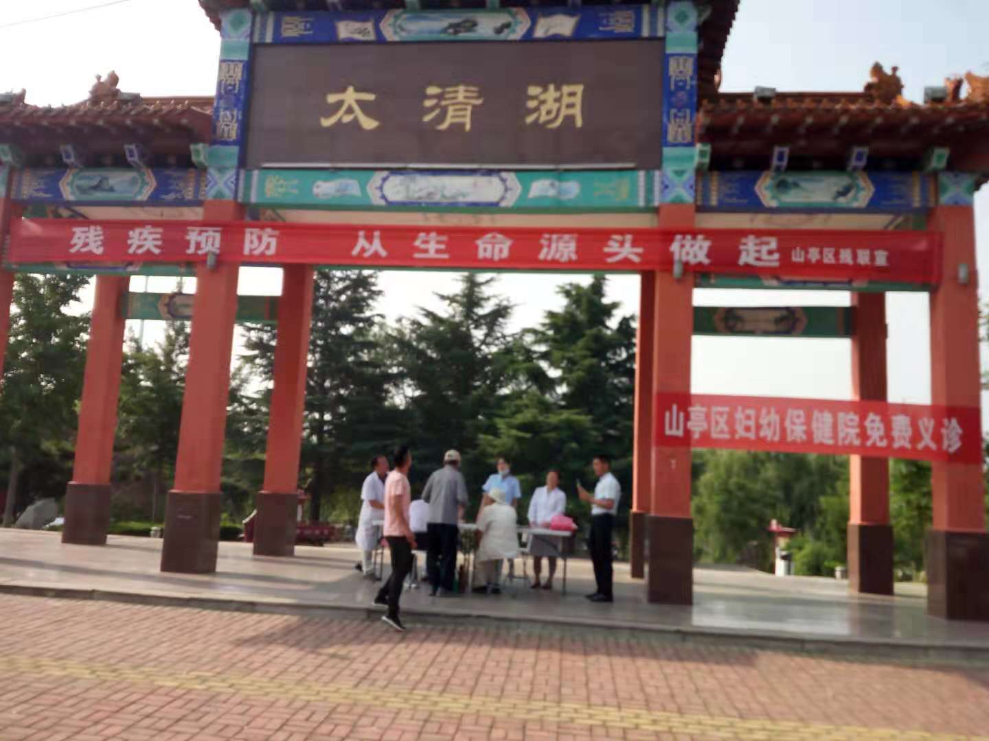 图为山亭区残联联合山亭区妇幼保健院在太清湖北门开展了以“残疾预防，从生命源头做起”为主题的集中宣传教育活动。