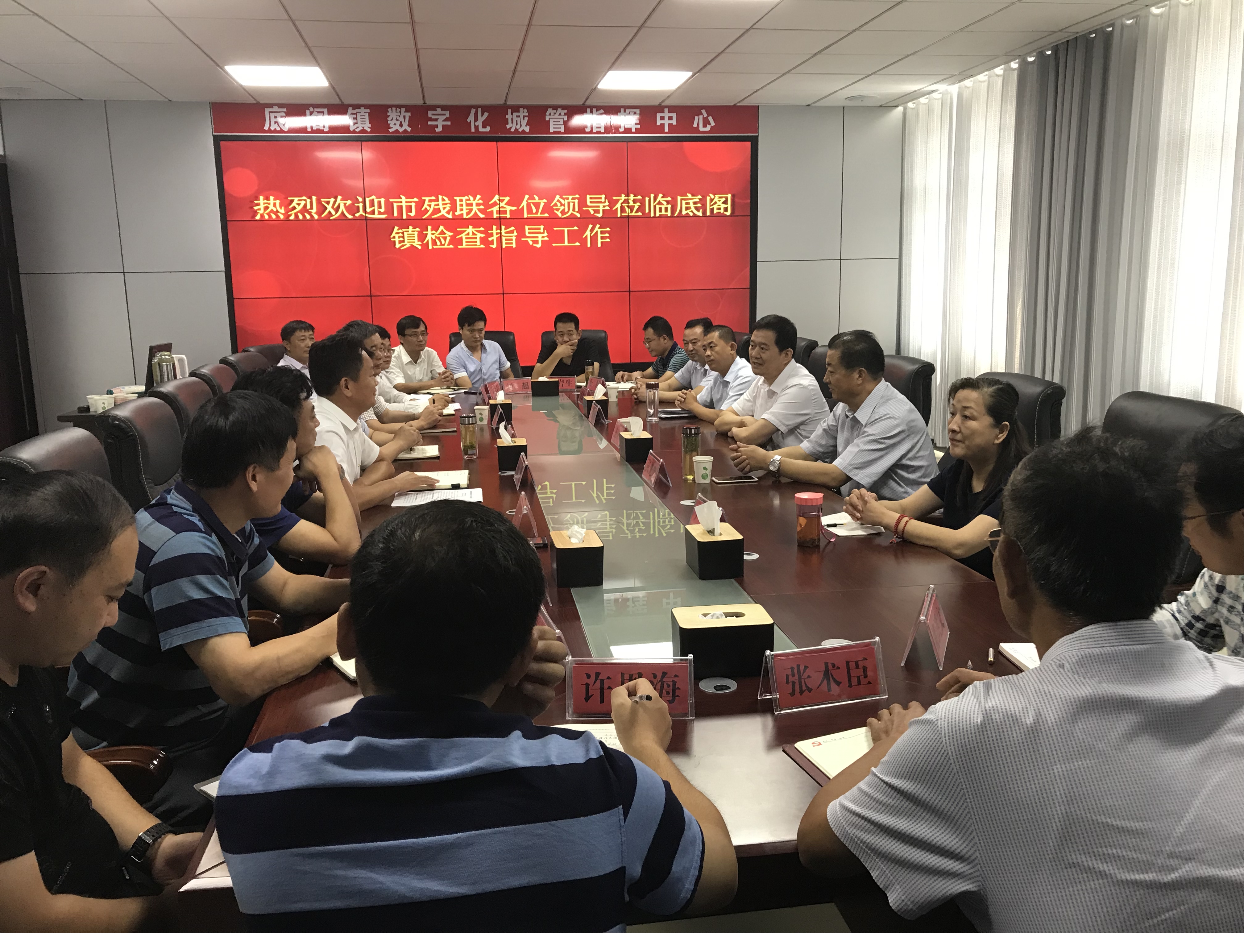 图为市残联领导莅临峄城区底阁镇检查指导座谈会现场。