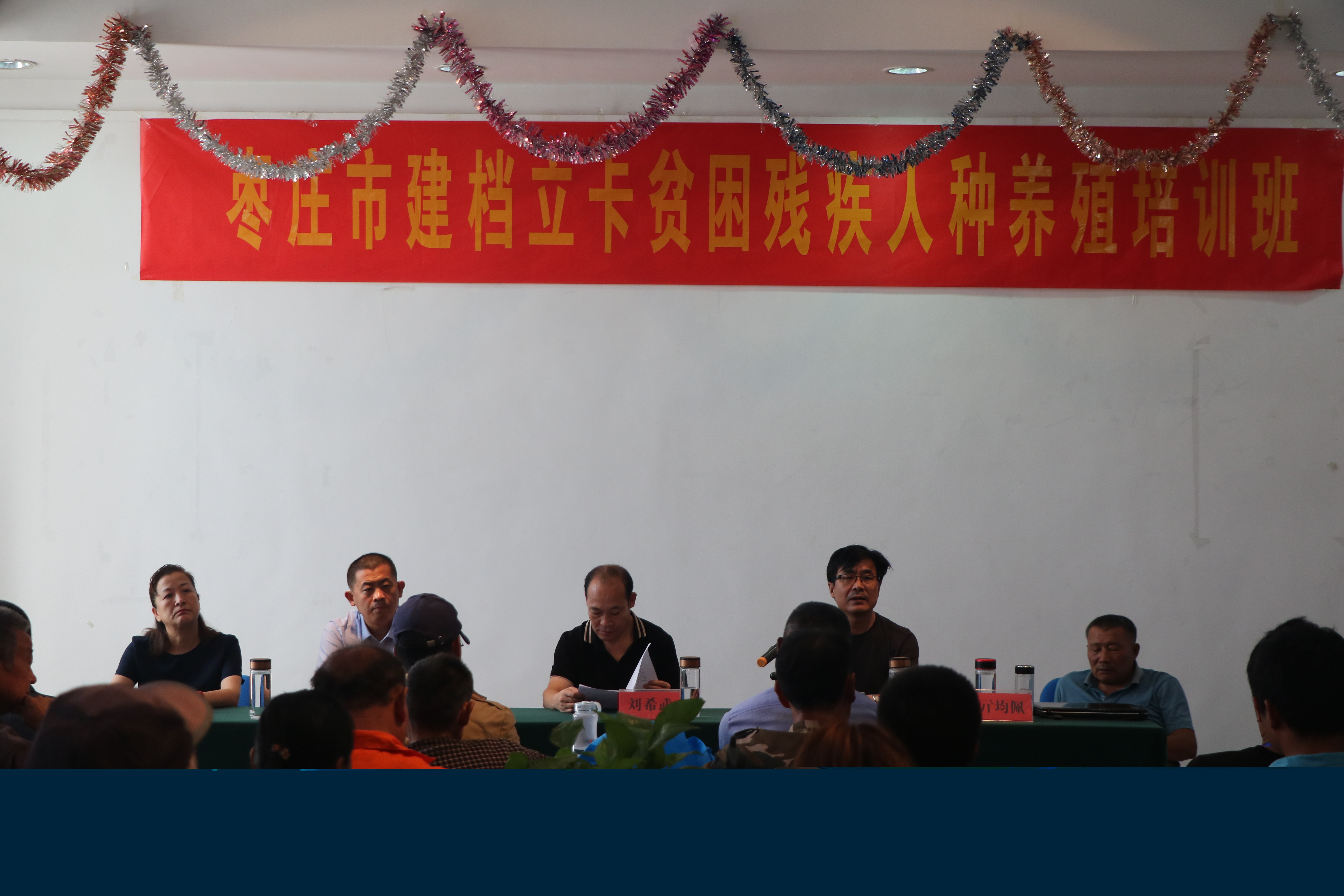 图为全市建档立卡贫困残疾人种养殖技术培训班开班仪式。