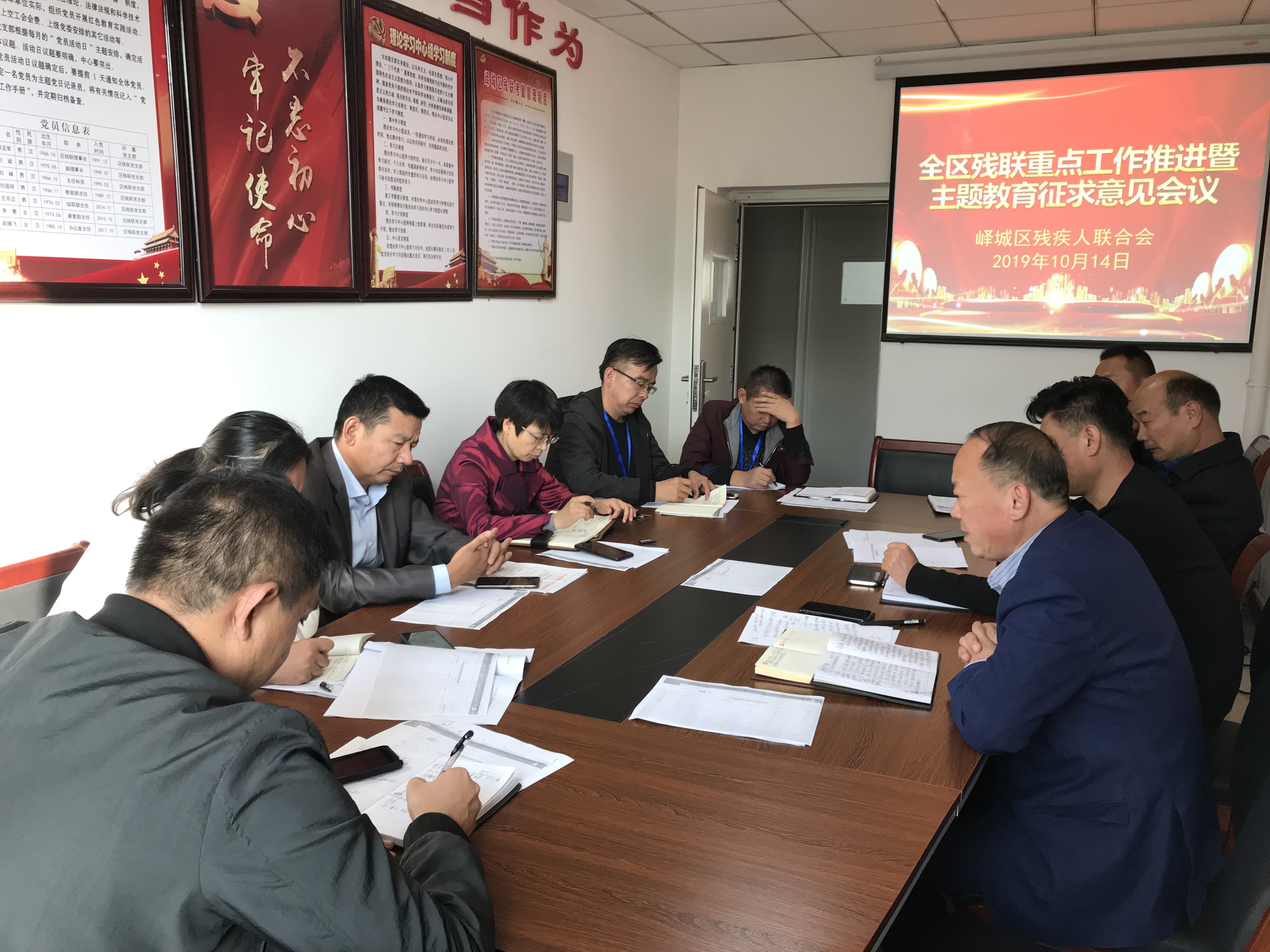 图为峄城区残联召开全区残联重点工作推进暨主题教育征求意见会议会议现场