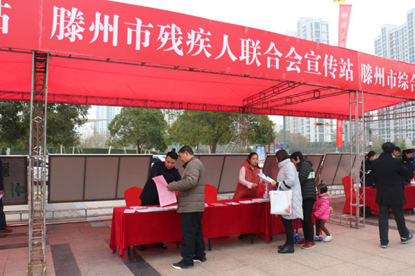 图为滕州市残疾人联合会宣传站。