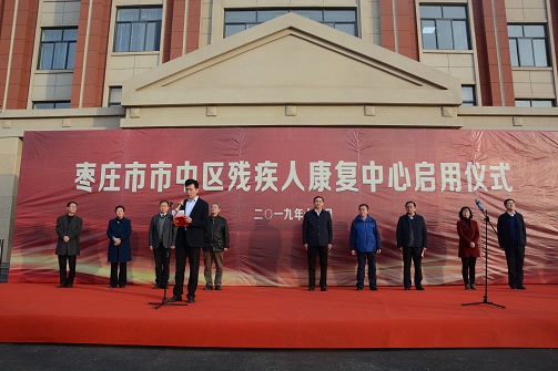 图为市残联理事长祝世峰发表讲话并对市中区残疾人康复中心的正式启用表示祝贺。