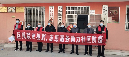 市中区残联组织机关党员深入辛庄社区开展“‘双报到’志愿服务助力社区防疫”主题党日活动