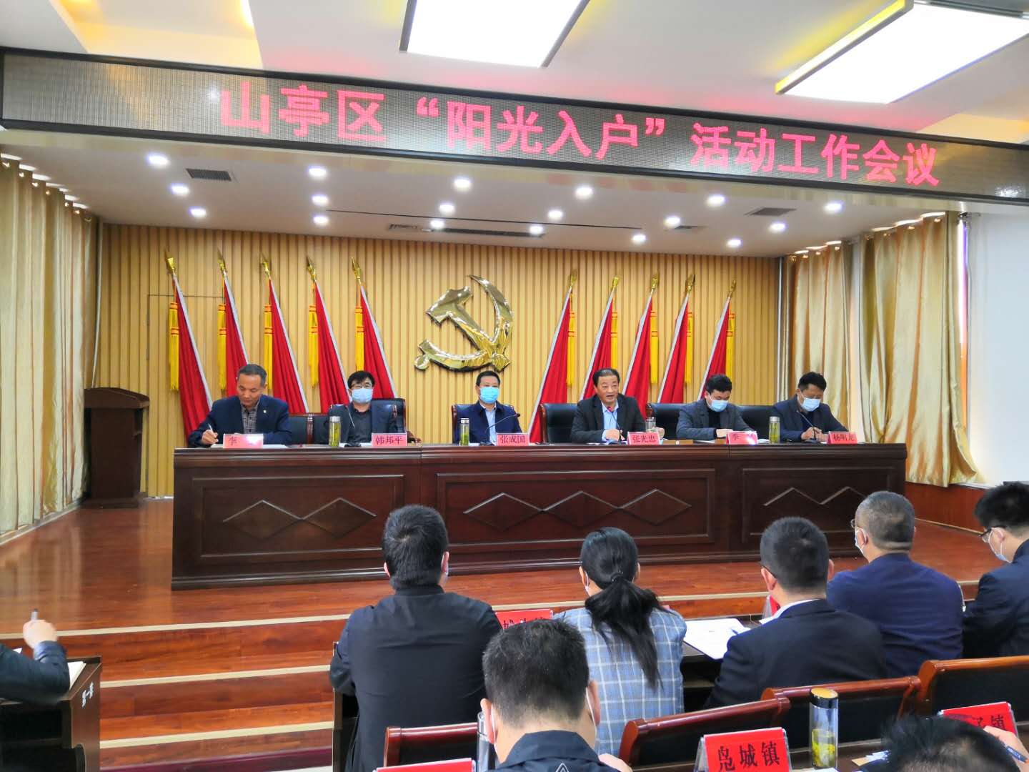 “阳光入户”活动工作会议现场1.jpg