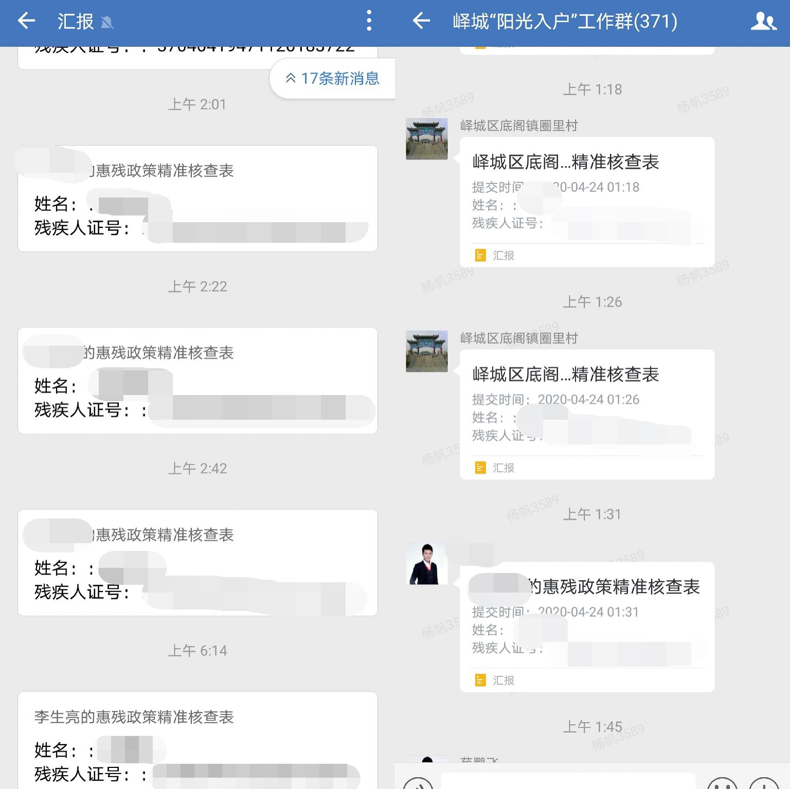 深夜仍在提交的惠残政策精准核查表