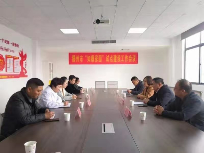 滕州市召开“如康家园”试点建设工作会议.jpg