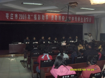 枣庄市2009年“福彩助学”资助残疾大中专学生迎春座谈会在市残联综合服务中心召开