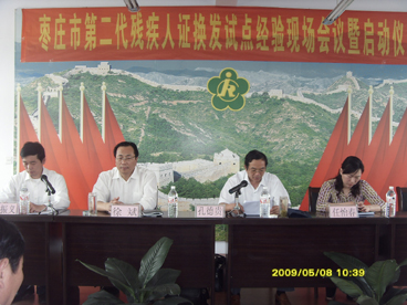 枣庄市召开换发第二代残疾人证试点经验现场会议暨全市换发残疾人证启动仪式