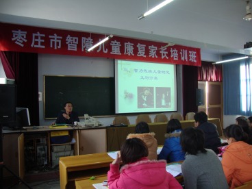 市残联举办全市残疾儿童家长培训班