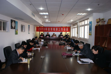 枣庄市召开全市残联工作会议