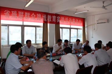 省残联群众路线教育实践活动座谈会