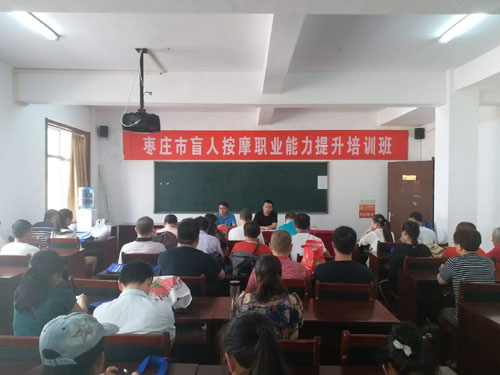  枣庄市盲人按摩职业能力提升培训班顺利开班