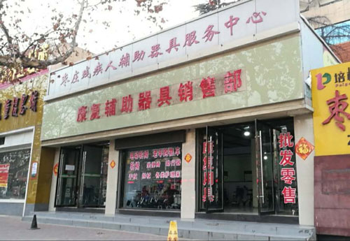 图为市残疾人辅助器具服务中心销售部