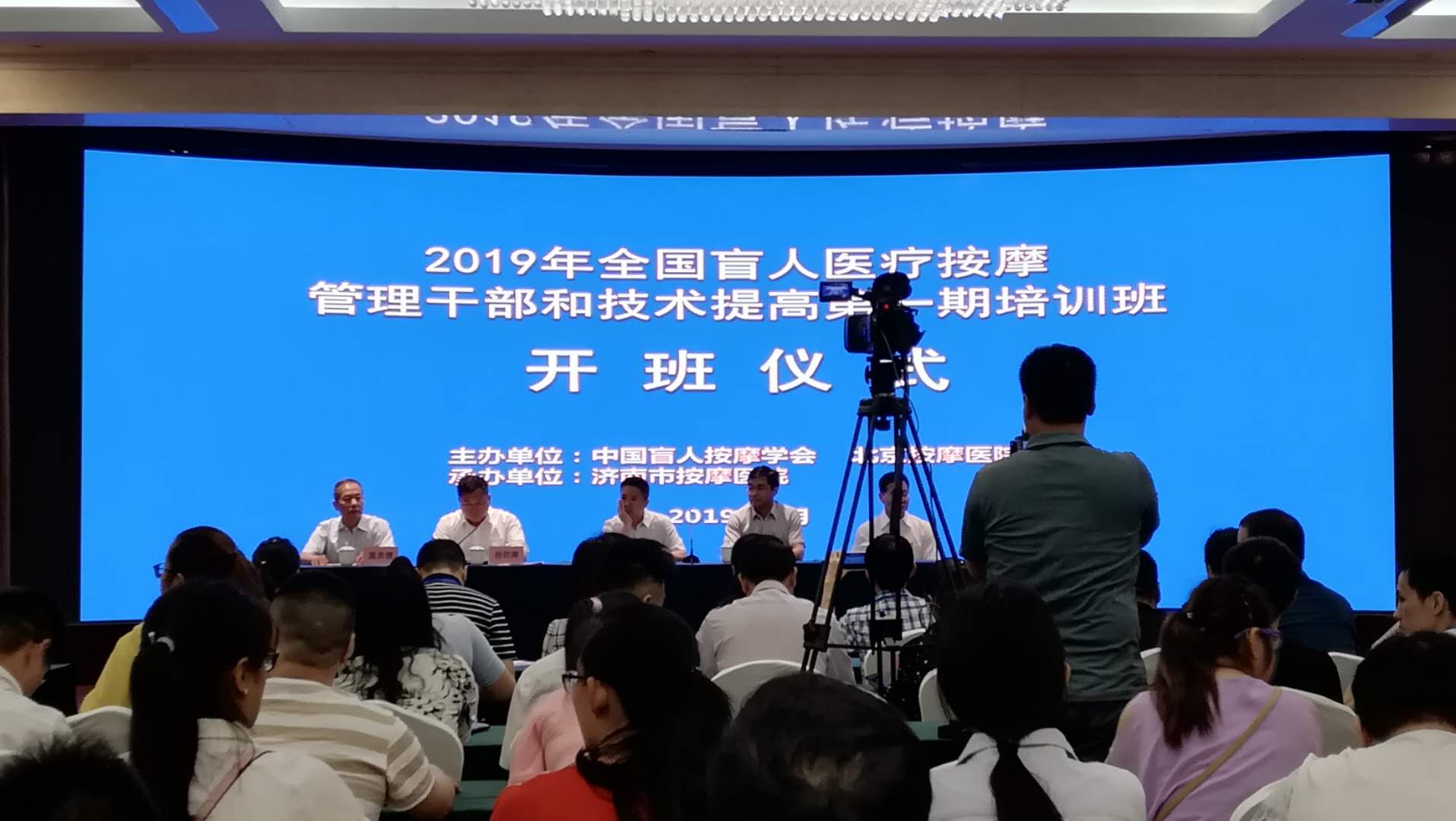 “2019年全国盲人医疗按摩管理干部和技术提高第一期培训班”开班仪式活动现场