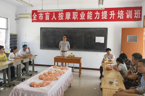 全市盲人按摩职业能力提升培训班