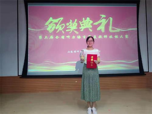 我市教师在第三届全省听力语言康复教师技能大赛获奖