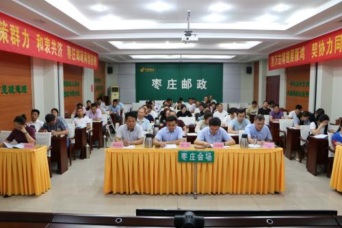 全省动态更新工作电视电话会议培训班枣庄分场