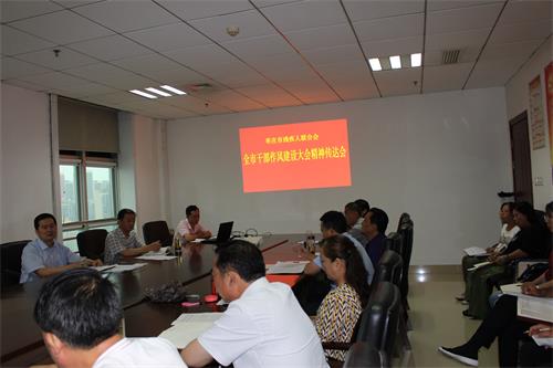 图为全市干部作风建设大会精神传达落实会议