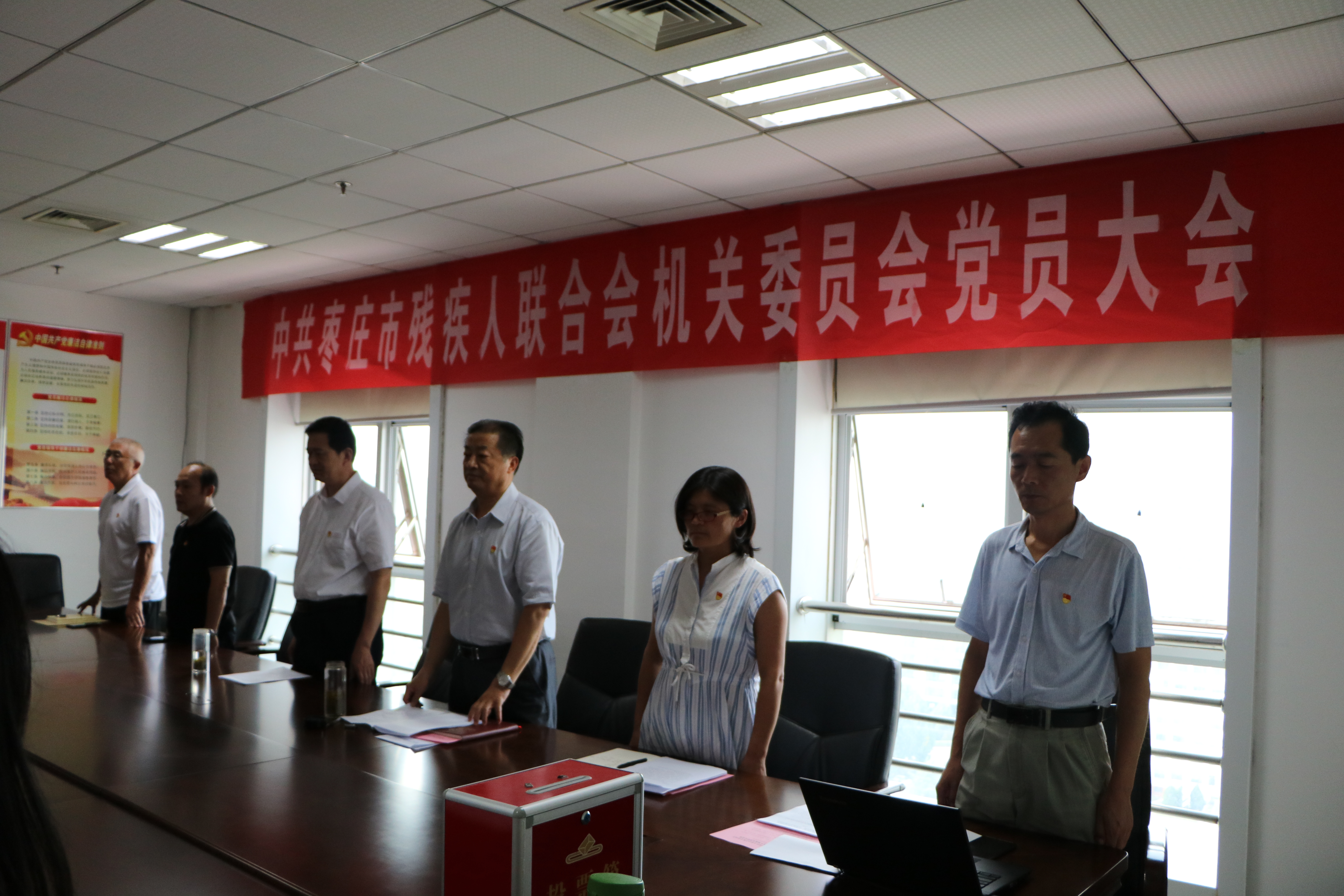 图为枣庄市残联召开机关党委成立大会。