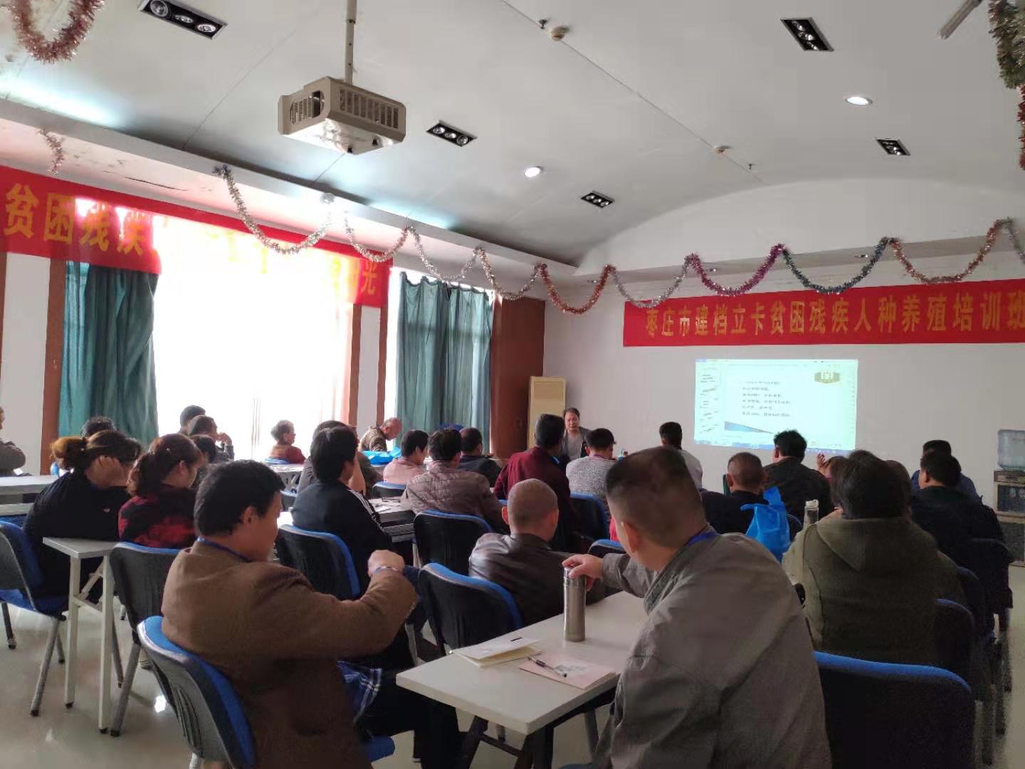 图为枣庄市建档立卡贫困残疾人种养殖培训班。