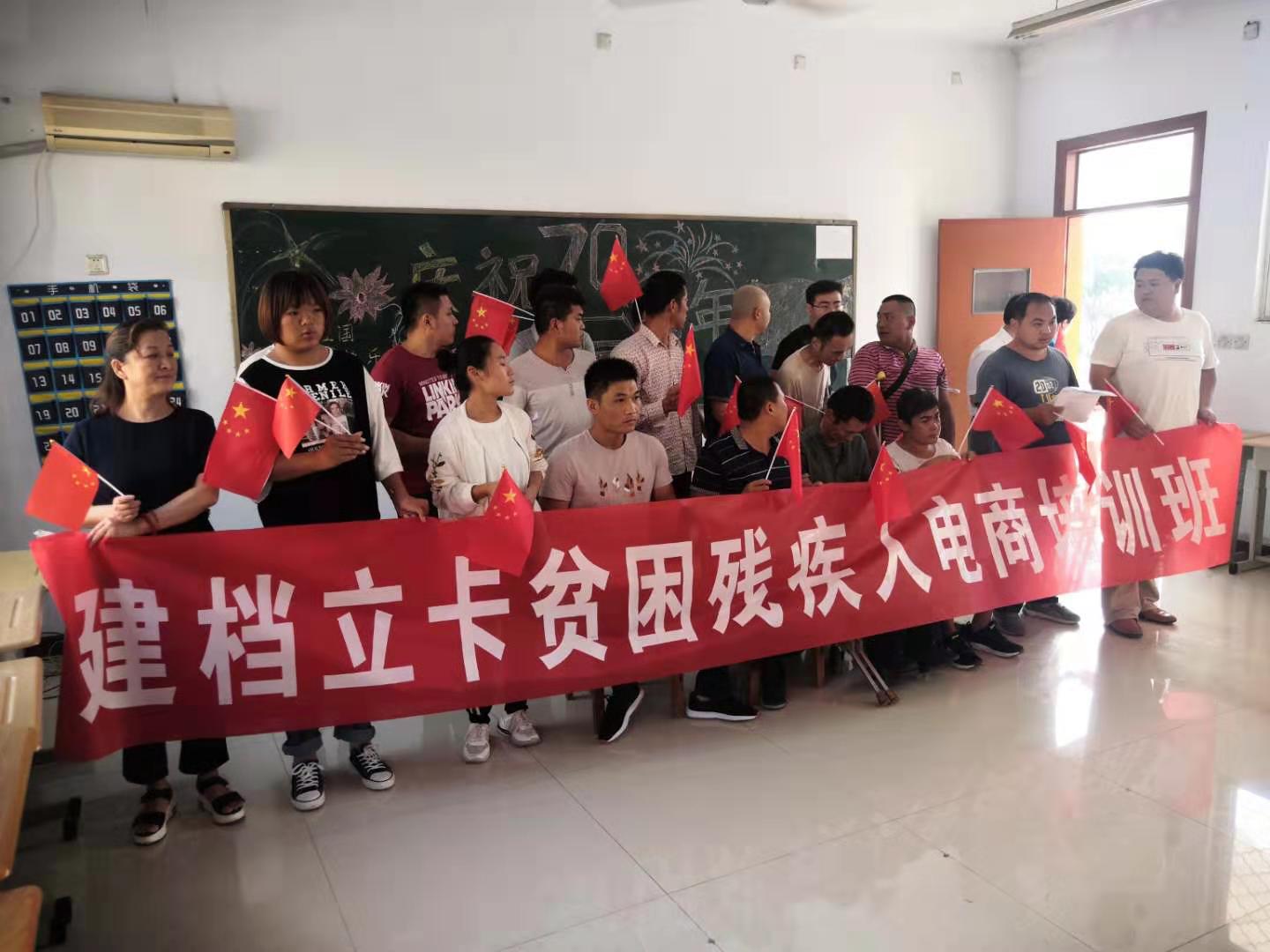 图为建档立卡贫困残疾人电商培训班。