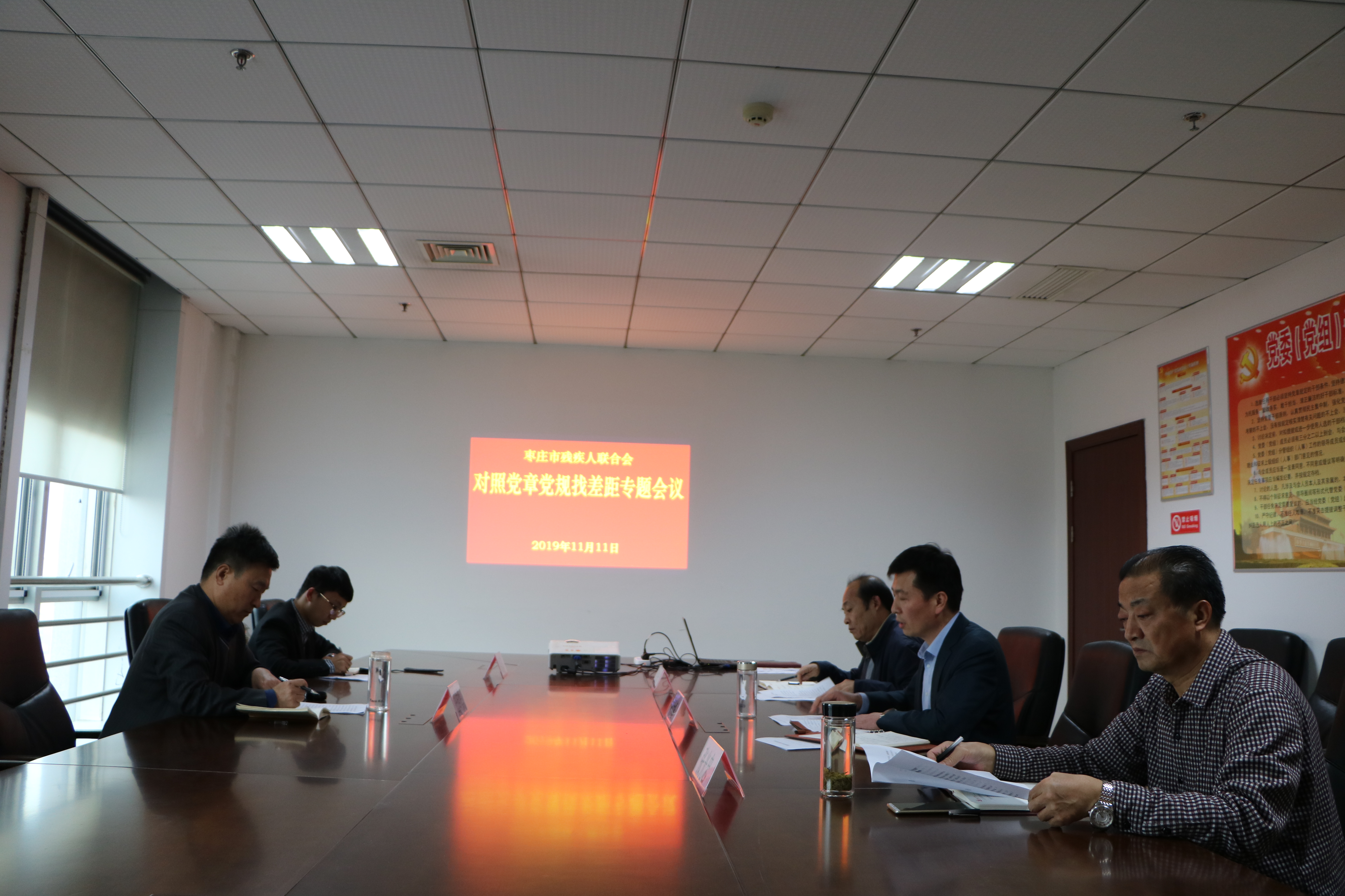 图为市残联召开对照党章党规找差距专题会议。