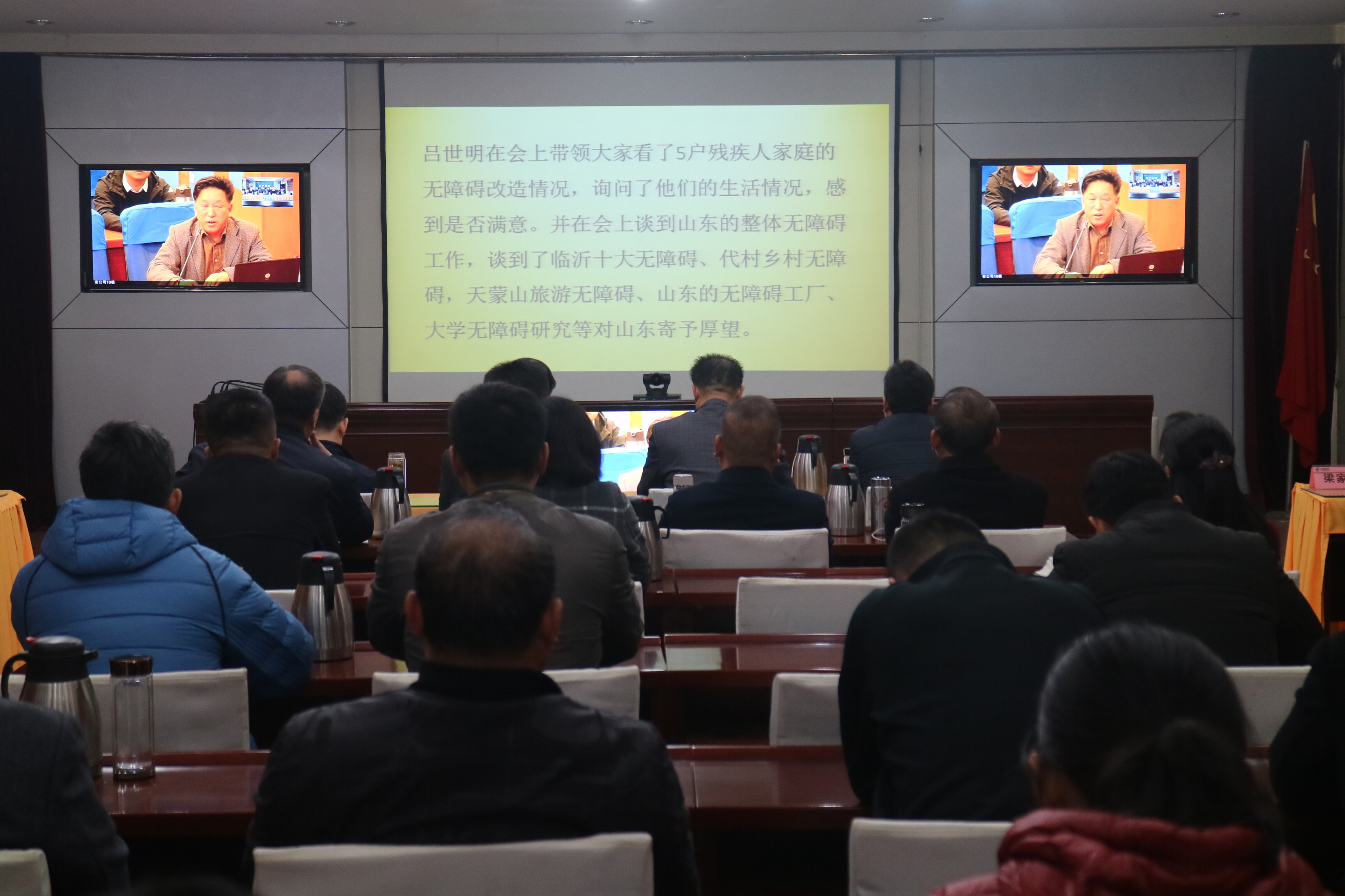 图为市残联组织参加全省邮政电视电话会议现场。