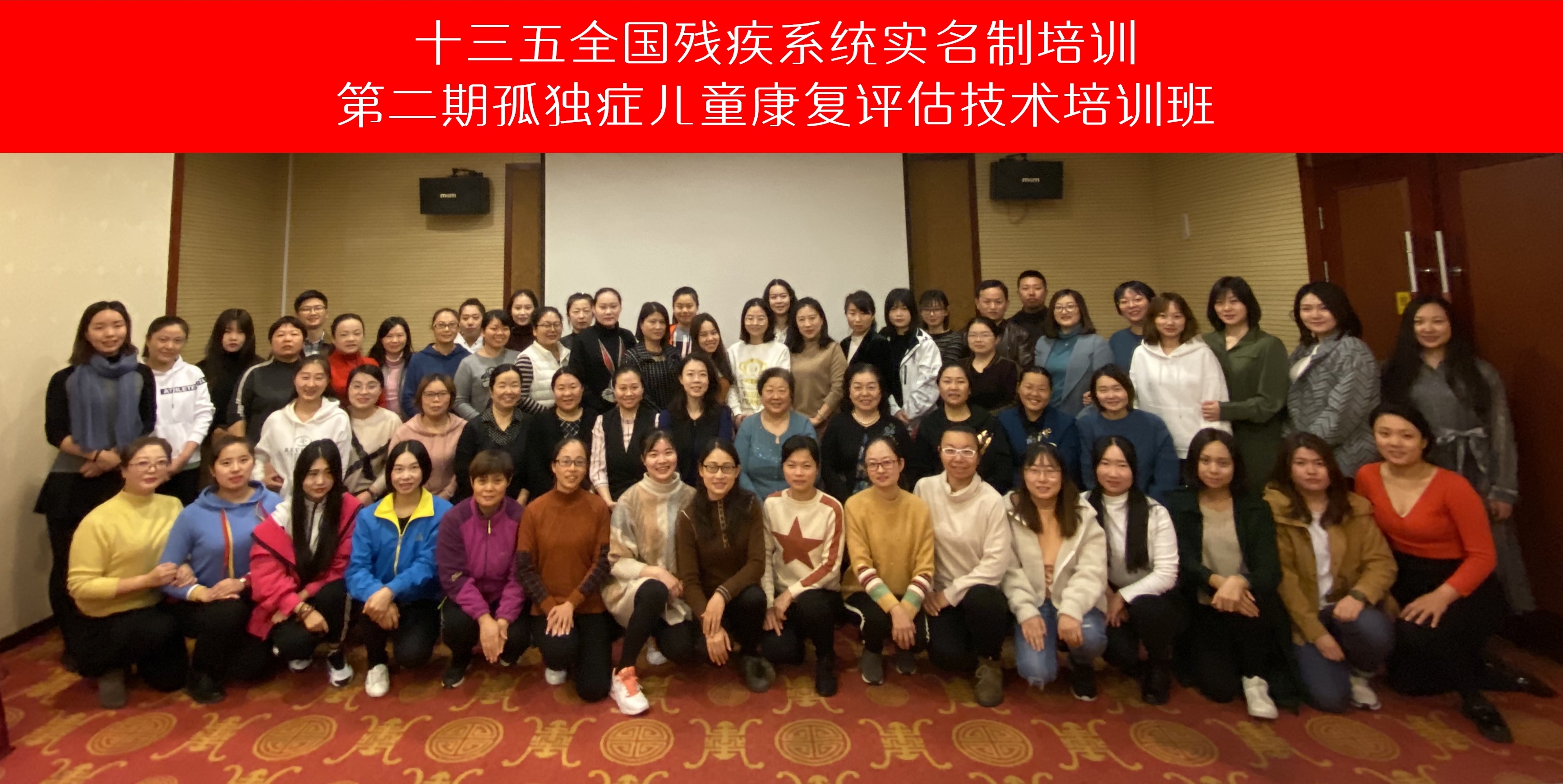 图为中残联举办的孤独症儿童康复评估技术培训班结业合影。