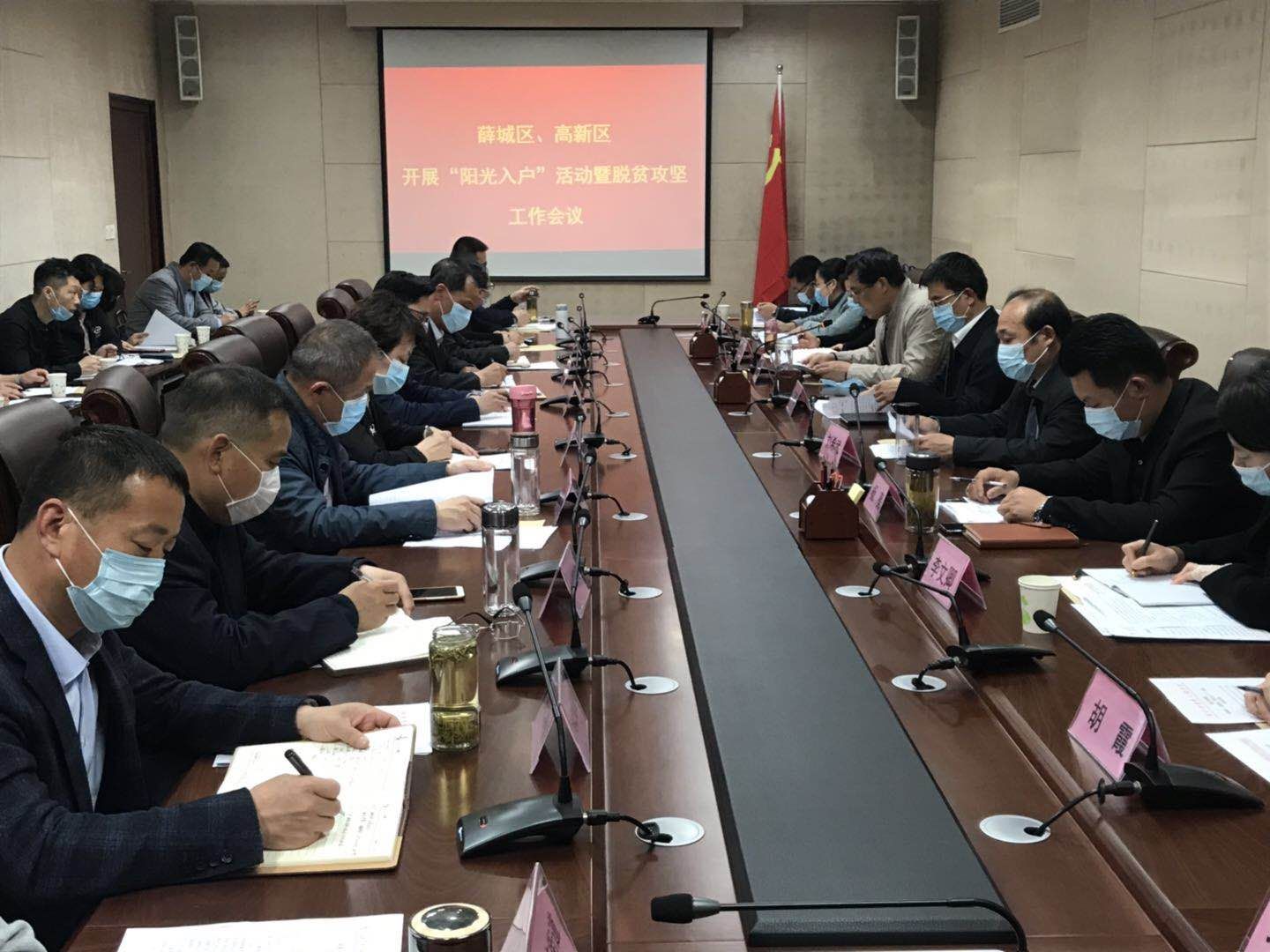 阳光入户工作会议