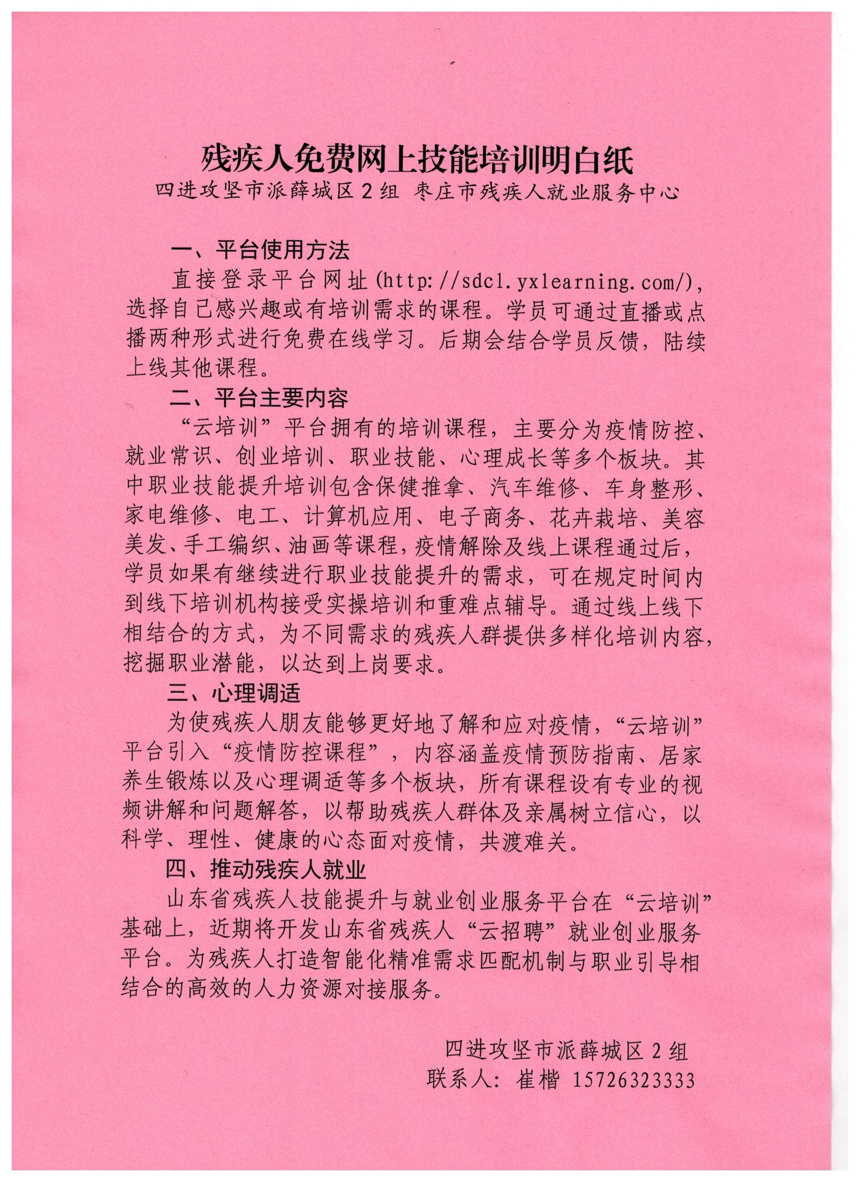 残疾人免费网上技能培训明白纸.jpeg
