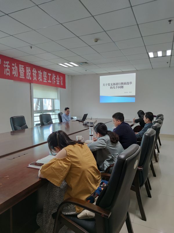 党支部换届选举工作中常见的问题专题讲解.jpg