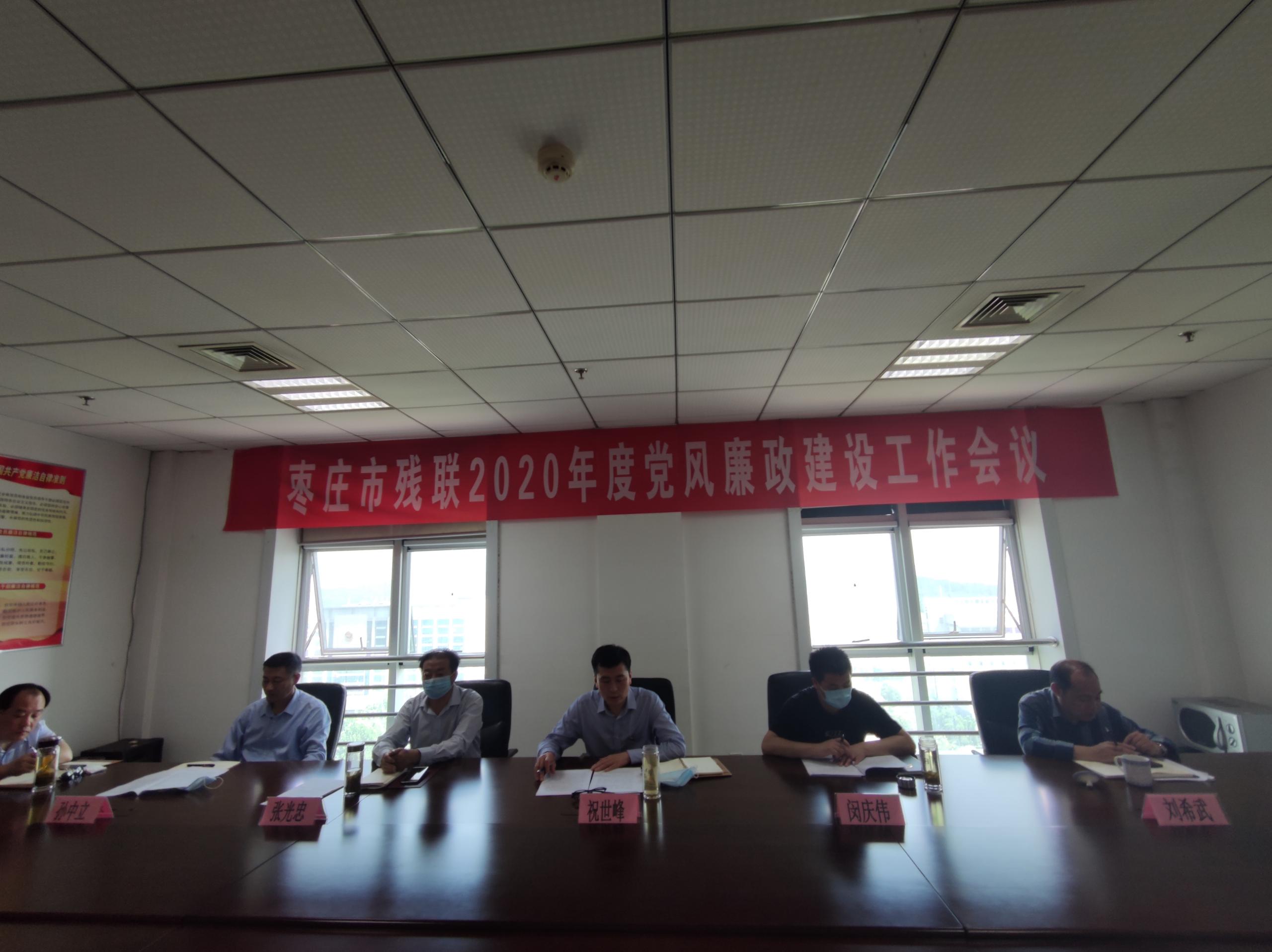 市残联召开党风廉政建设会议2.jpg