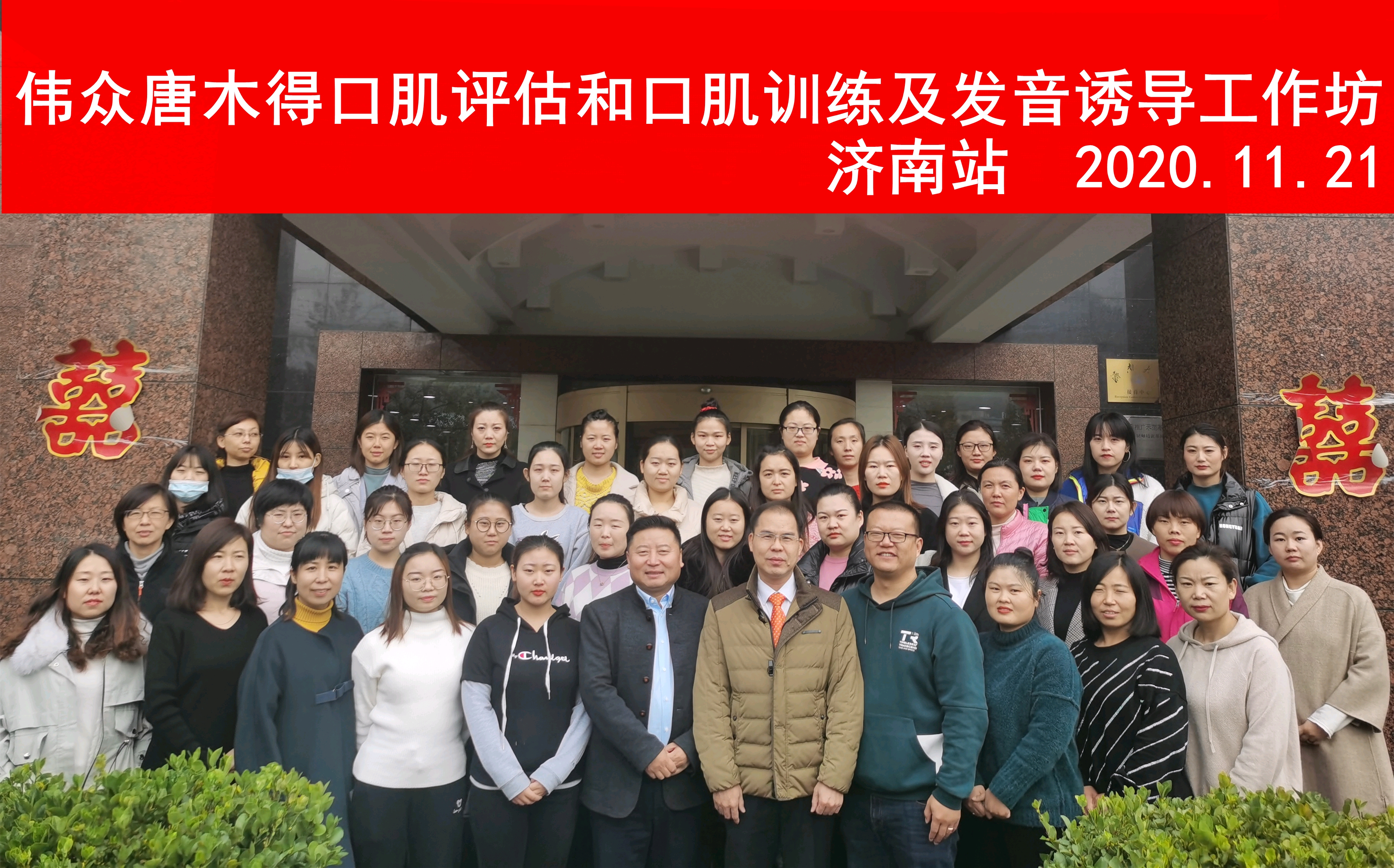 11月27日 枣庄市残疾人综合康复中心技术骨干参加口部肌能评估和口部定位治疗工作坊培训（市综合康复中心）.jpg