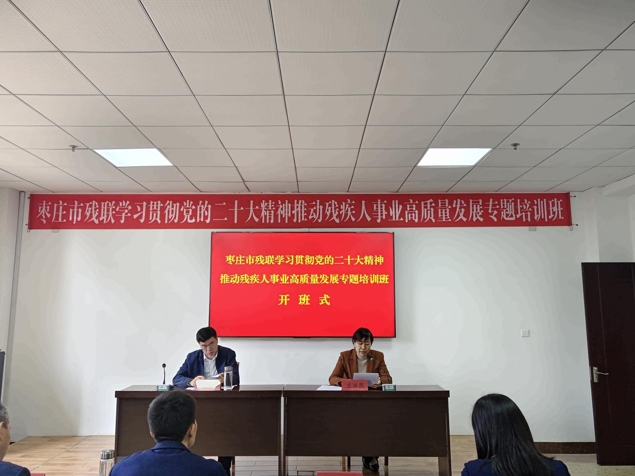 市残联举办学习贯彻党的二十大精神 推动残疾人事业高质量发展专题培训班