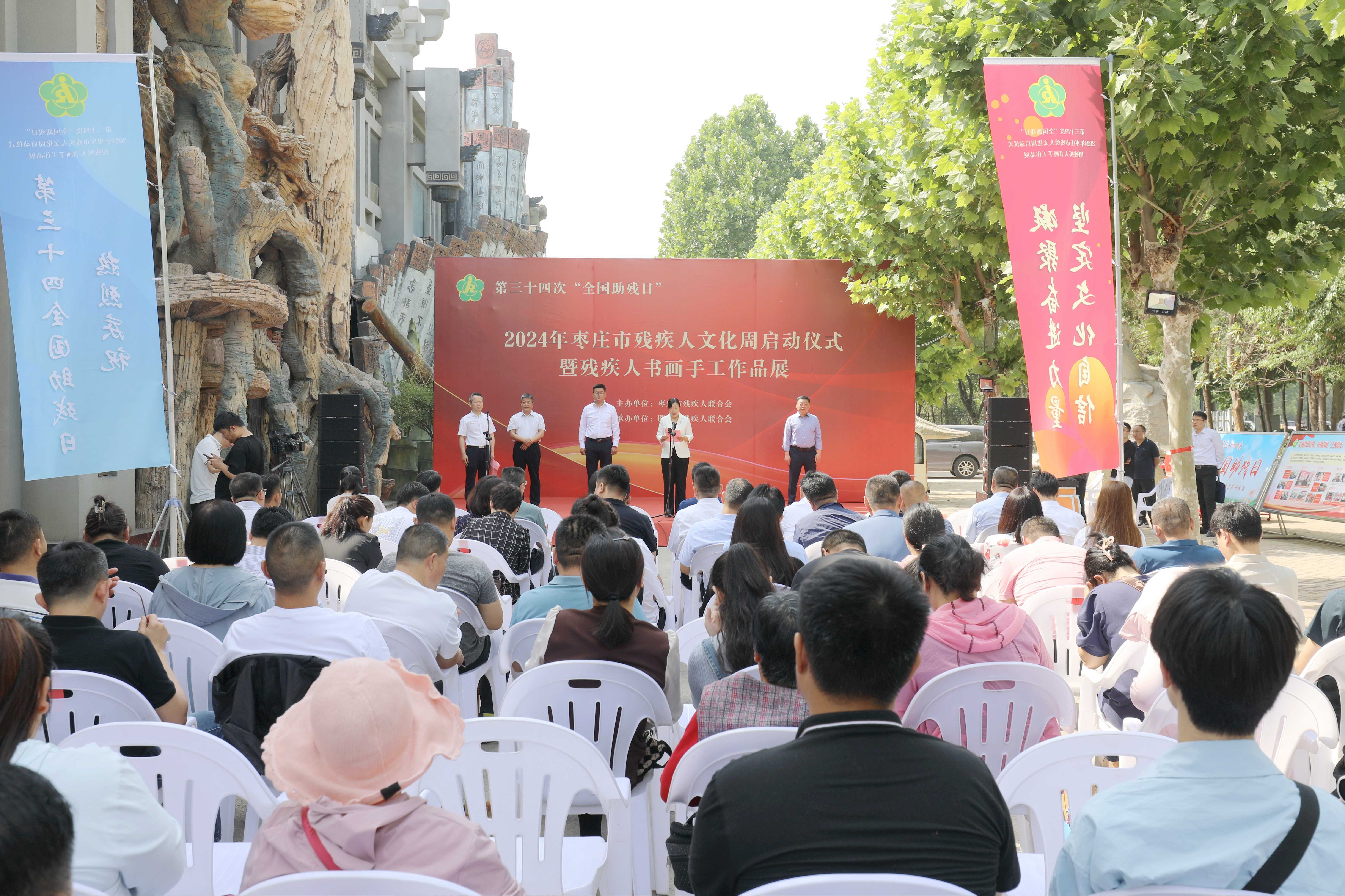 2024年枣庄市残疾人文化周启动仪式暨残疾人书画手工作品展成功举行