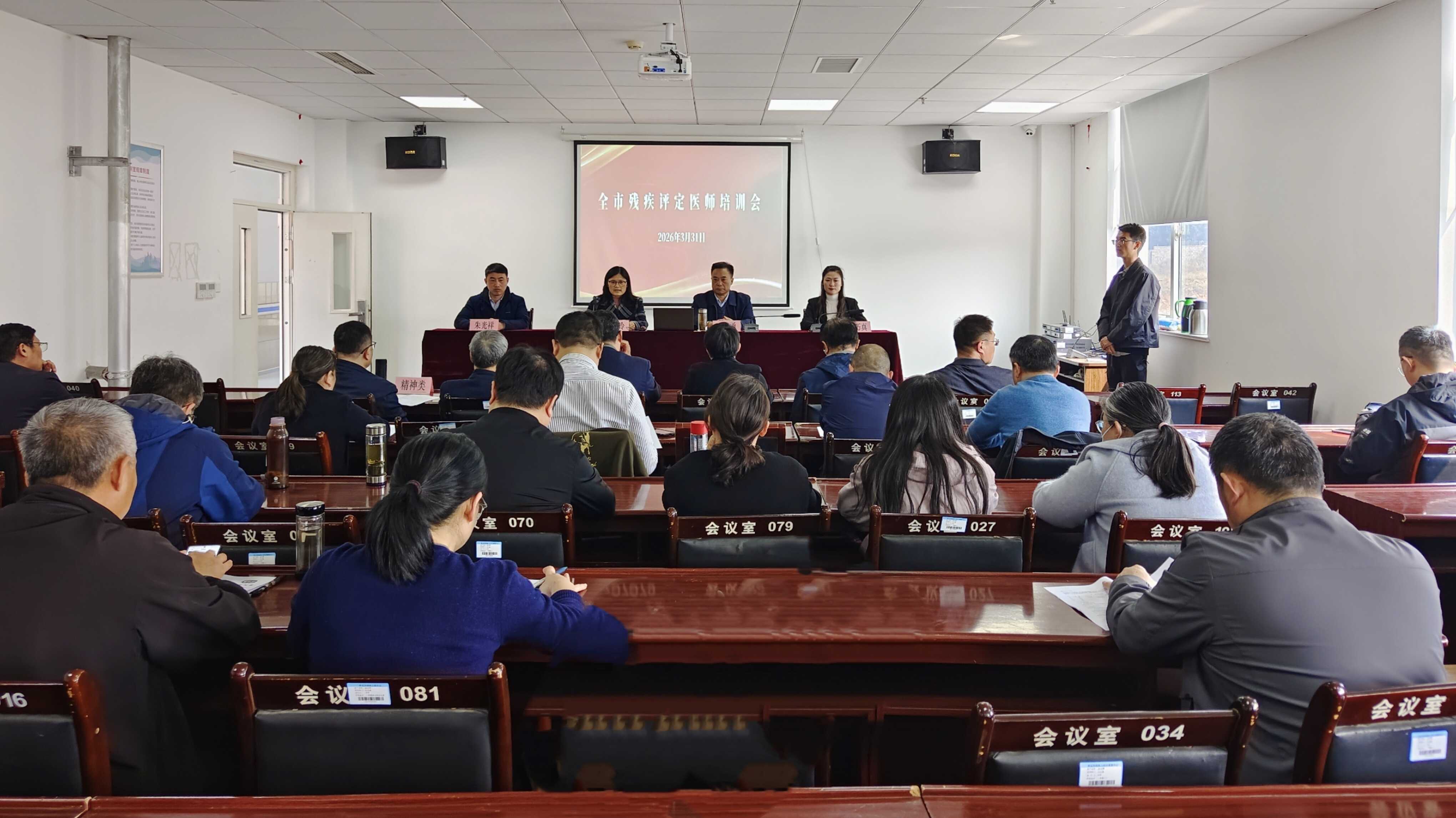 全市残疾评定医师培训会召开