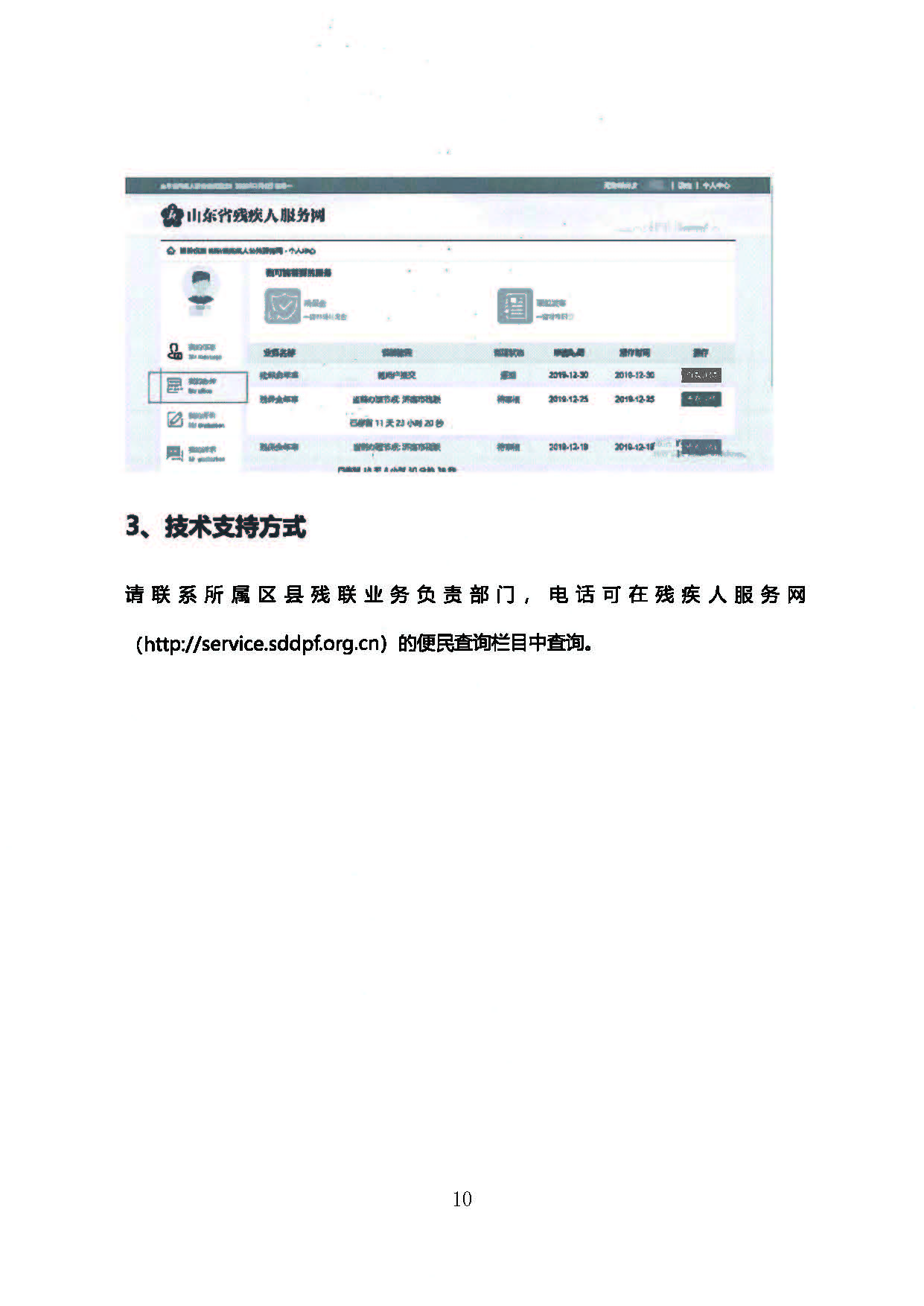 关于开展2019年度按比例安排残疾人就业网上年审工作的通知_页面_10.jpg